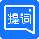 提词全能王app下载