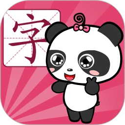 熊猫识字app下载