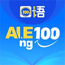 口语100免费下载