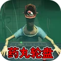 恶魔轮盘下载正版