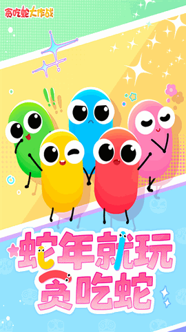 贪吃蛇大作战官方正版