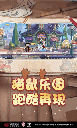 猫和老鼠官方正版下载