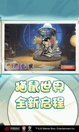 猫和老鼠官方正版下载