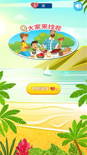 大家来找茬下载免费版