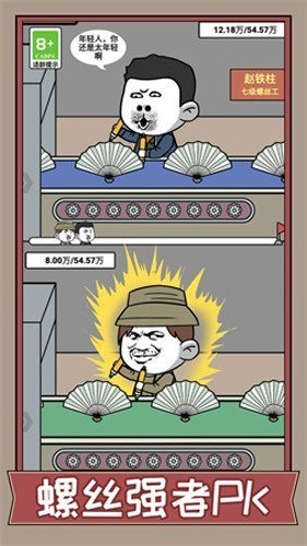 疯狂打螺丝免广告版