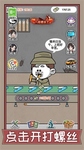 疯狂打螺丝免广告版