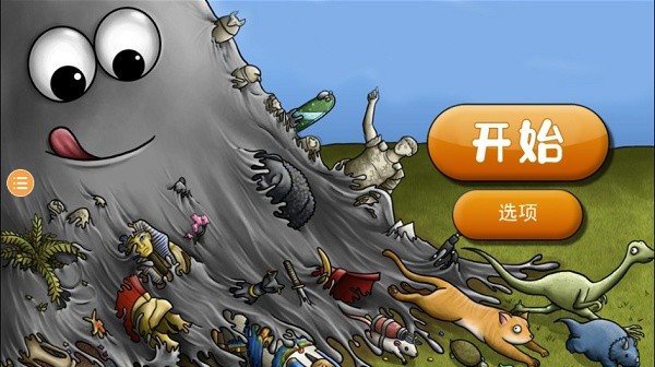 美味星球2MOD菜单版