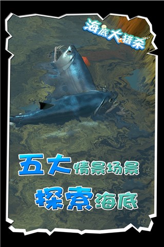 海底大猎杀无限金币版无广告版