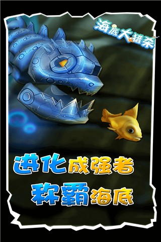 海底大猎杀无限金币版无广告版