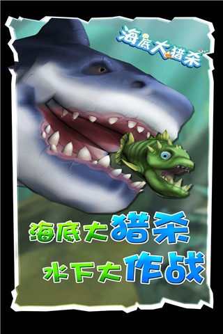 海底大猎杀无限金币版无广告版