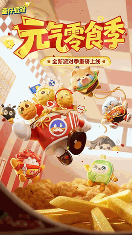 蛋仔派对手机官方版