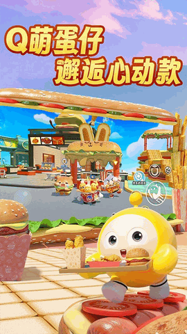 蛋仔派对手机官方版