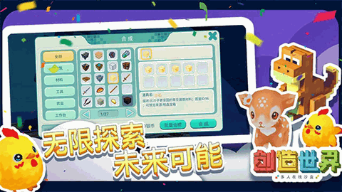 创造世界下载中文版
