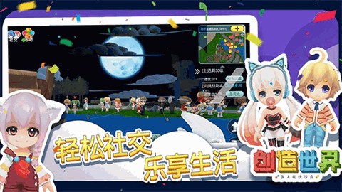 创造世界下载中文版