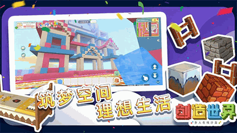 创造世界下载中文版