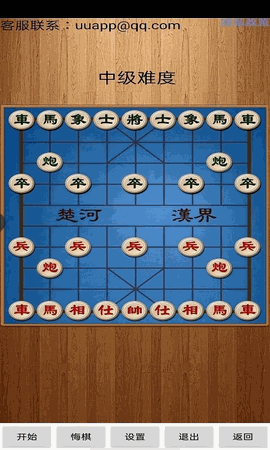 中国象棋单机版