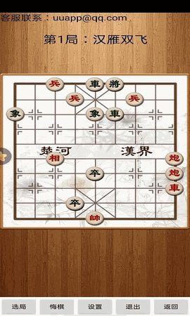 中国象棋单机版