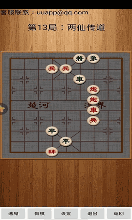 中国象棋单机版