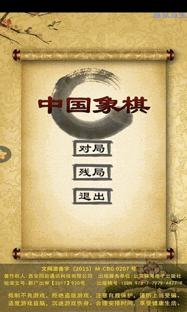 中国象棋单机版