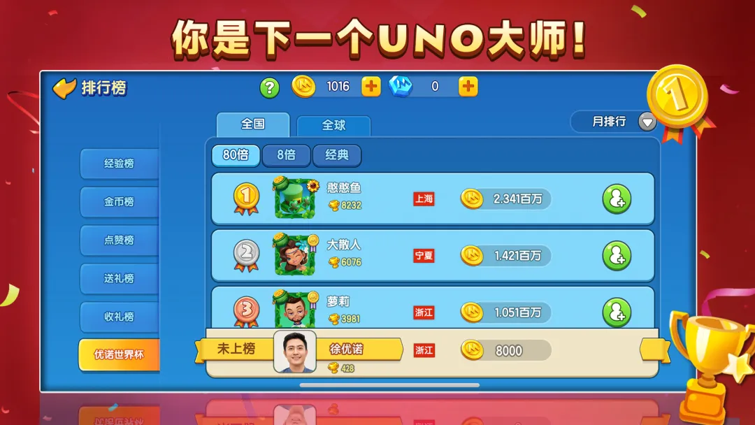 一起优诺官方正版
