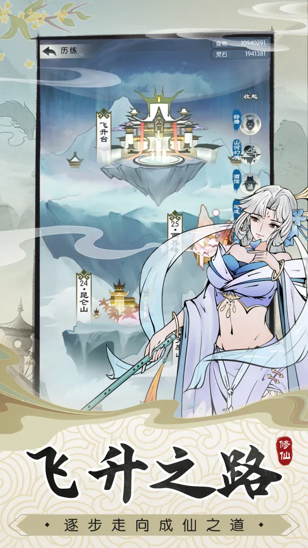 无极仙途手游下载