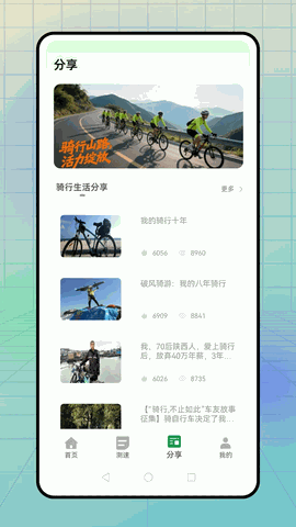 骑行者官方版下载