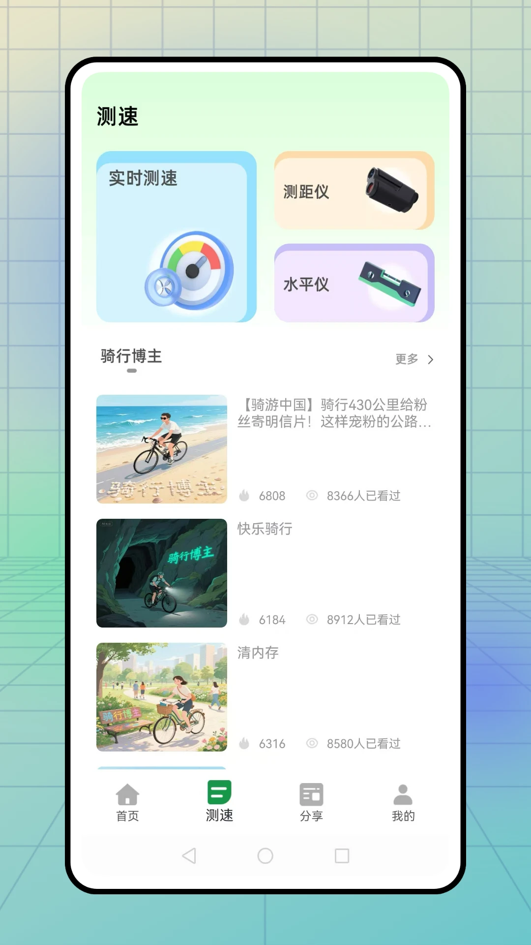 骑行者官方版下载