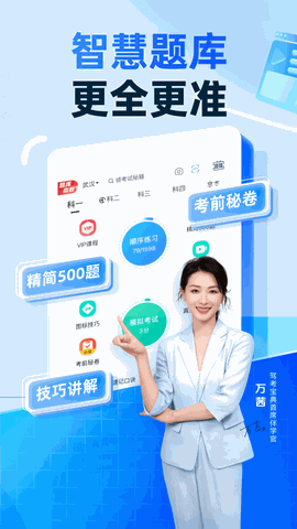 驾考宝典下载免费版