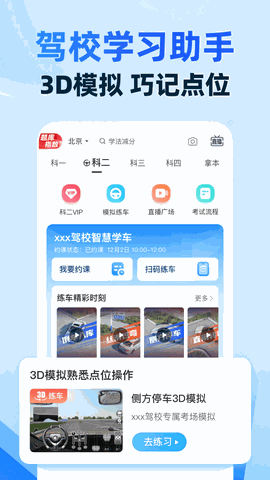 驾考宝典下载免费版