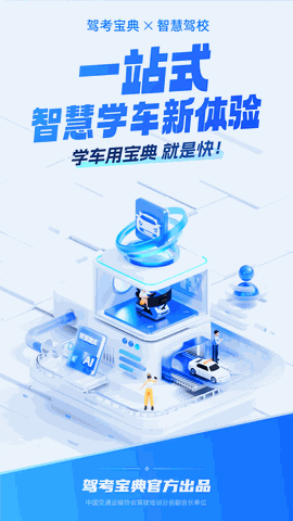 驾考宝典下载免费版