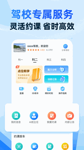驾考宝典下载免费版