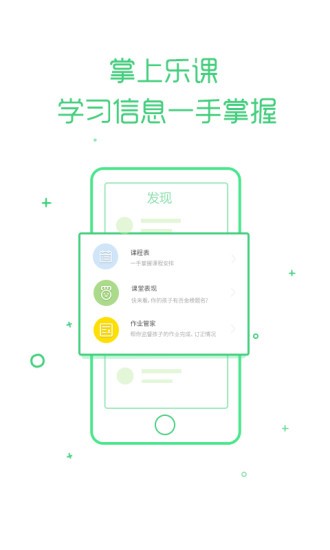 乐课网手机版下载