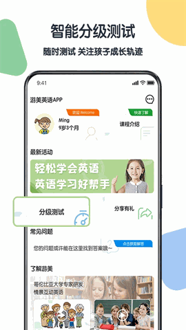 游美英语下载app