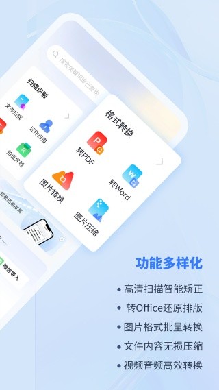 转转大师安卓下载