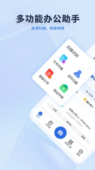 转转大师安卓下载