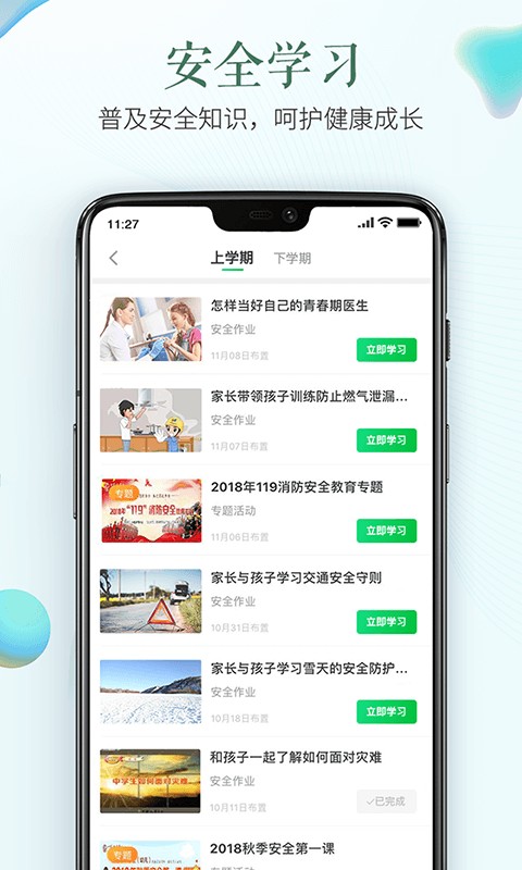 安全教育平台下载app