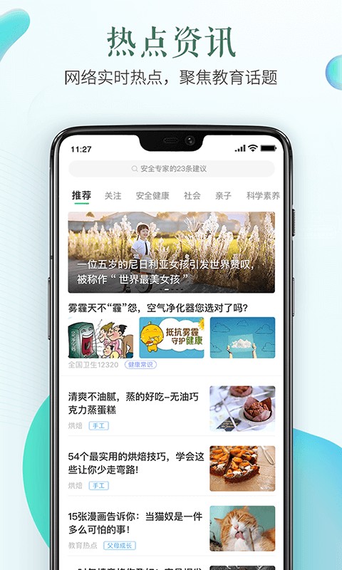 安全教育平台下载app