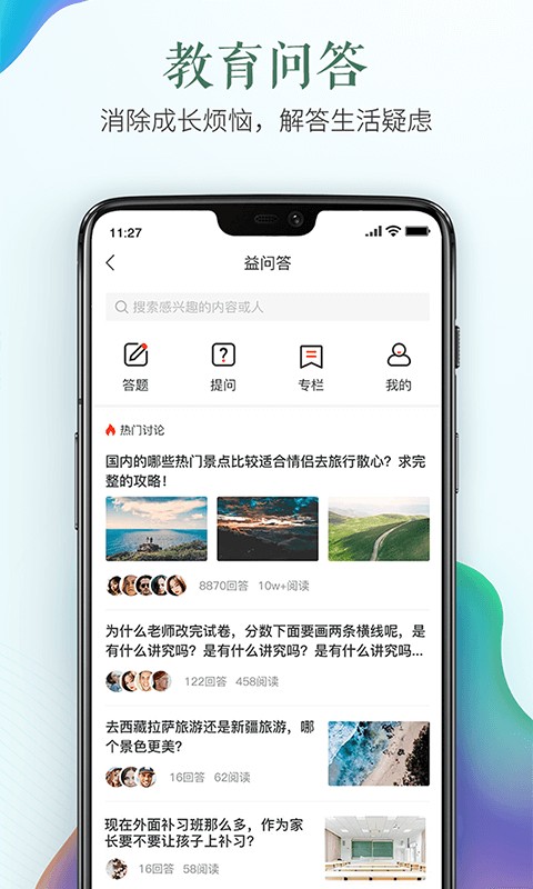 安全教育平台下载app