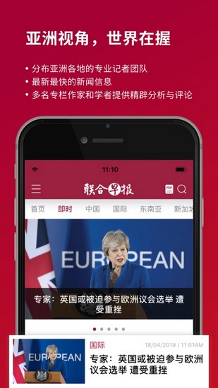 联合早报中文版下载