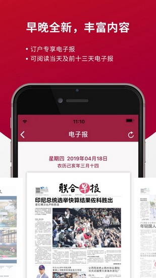 联合早报中文版下载
