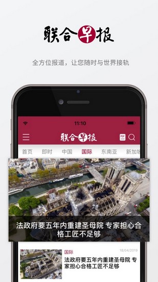 联合早报中文版下载