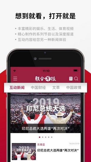 联合早报中文版下载