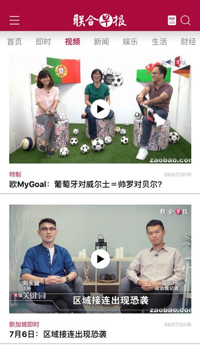联合早报中文版下载