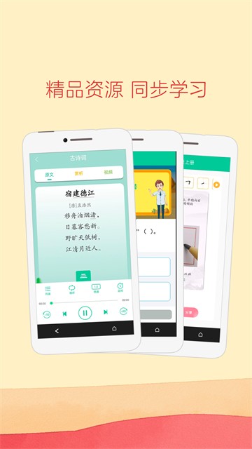 人教点读app免费版官方版