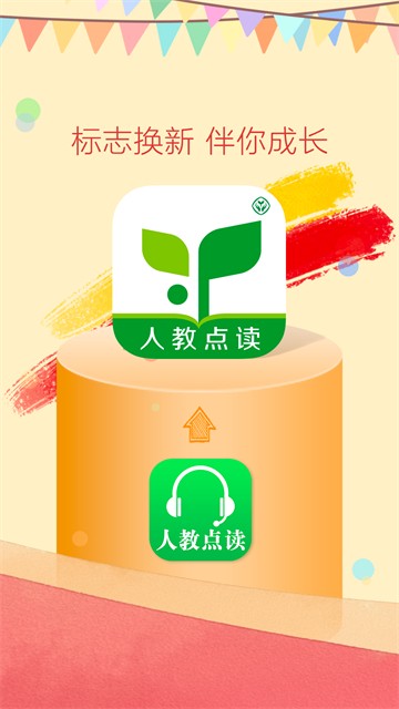 人教点读app免费版官方版