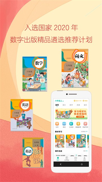人教点读app免费版官方版