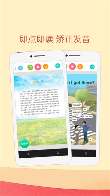 人教点读app免费版官方版
