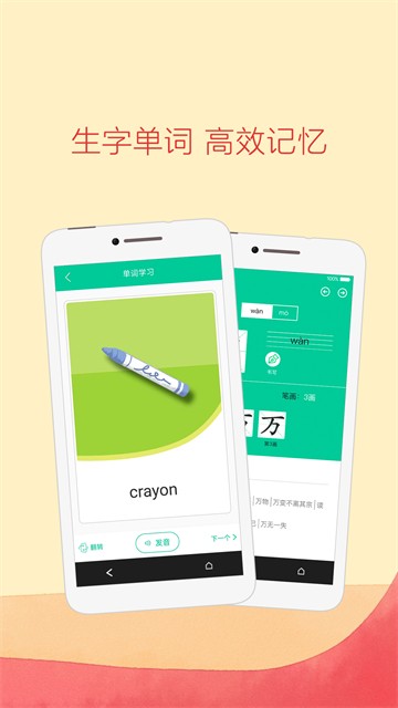 人教点读app免费版官方版