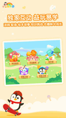 小企鹅乐园下载安装手机版