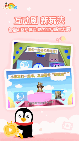 小企鹅乐园下载安装手机版